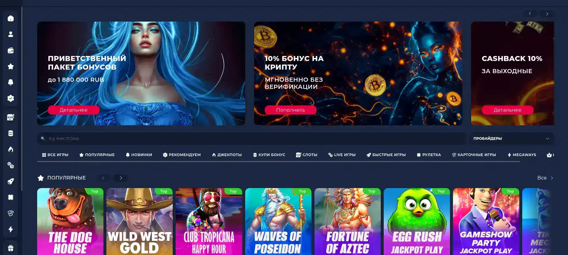 Игровой интерфейс казино Вулкан Голд с яркими слотами